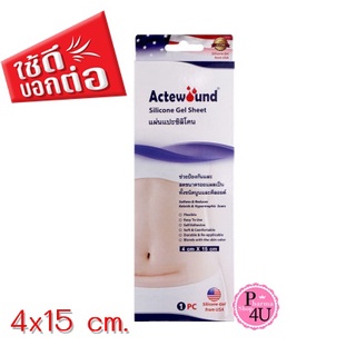 ACTEWOUND SILICONE GEL ขนาด 4x15CM แผ่นแปะซิลิโคน 1แผ่น/ กล่อง กล่องกลาง