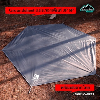 Groundsheet 3P 5P กราวชีท Hikeman แผ่นปูรองพื้นเต็นท์ ผ้าใบกันน้ํา ผ้าใบหนา ใช้สำหรับรองพื้นหน้าเต็นท์ได้ แผ่นปูพื้น