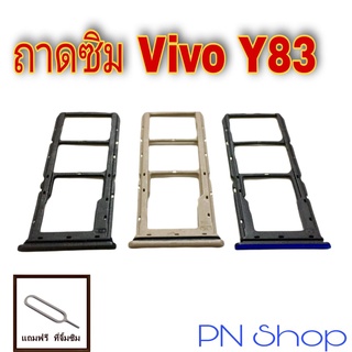 ถาดซิม Vivo Y83 แถมฟรีที่จิ้มซิม อะไหล่คุณภาพดี PN Shop