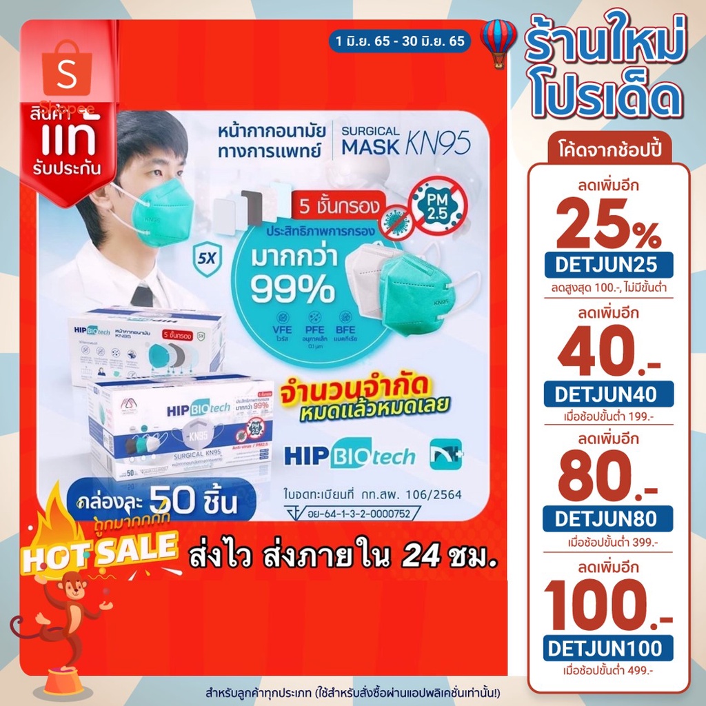 🔥ลด 25% ใส่โค้ด DETJUN25🔥 รุ่นใหม่ หน้ากากอนามัย KN95 Hip Biotech Mask หน้ากากอนามัยทางการแพทย์