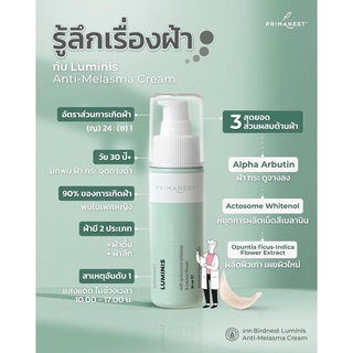 จัดส่งฟรี PrimaNest Birdnest Luminis Anti-Melasma Cr.30G.