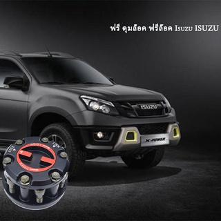 (1ชิ้น) ฟรีล็อค, ฟรีล็อคดุม, ฟรีล็อค Isuzu TFR ฟรีล็อค Isuzu TFR DMAX ล็อค ISUZU TFR ล็อค ISUZU TFR ล็อค