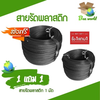 สายรัดแพ็คกล่อง แพ็คของ แบบมือโยก สีดำ 1 ม้วน Promotion (ซื้อ 1 แถม1 ) ส่งฟรี