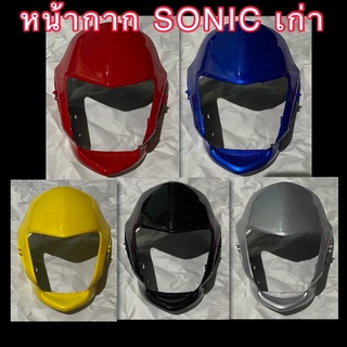 หน้ากาก Sonic เก่า ปี03 รุ่นแรก