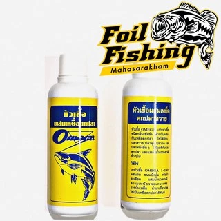 ⚡️ส่งด่วน⚡️ หัวเชื้อโอเมก้า โอเมก้า หัวเชื้อผสมเหยื่อตกปลาสวาย OMEGA ปลารวม ตกปลาสวาย