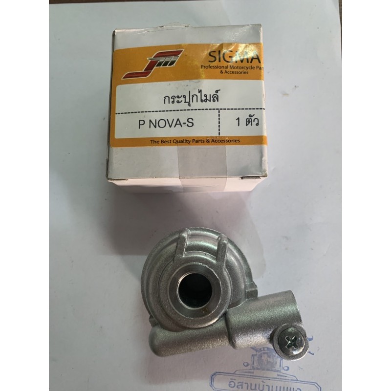 กระปุกไมล์ เกรดดี NOVA,TENA,DASH,BEAT,LS125 เดิม เกรดดี เทน่า โนวา แดช บีท แอลเอส