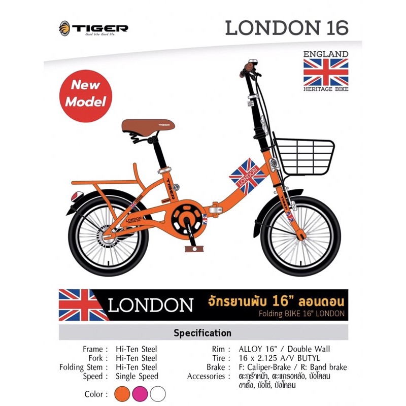 จักรยานพับ TIGER LONDON ล้อ 16 นิ้ว  โช๊คกลางซับแรงกระแทก