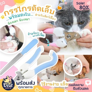 [พร้อมส่ง] กรรไกรตัดเล็บแมว กรรไกรตัดเล็บสุนัข Pet Nail Clipper ที่ตัดเล็บสุนัข-แมว +ที่ตะไบ ที่ตัดเล็บแมว สุนัข