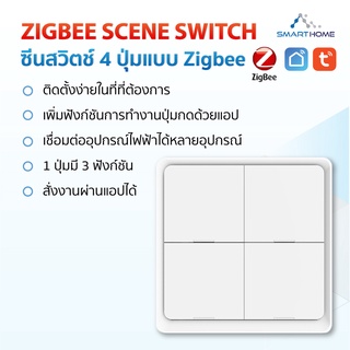 Zigbee Scene Switch Tuya ซีนสวิตช์ 3 ปุ่ม/4 ปุ่ม แบบ Zigbee ใช้ถ่าน ไม่ต้องใช้สายไฟ