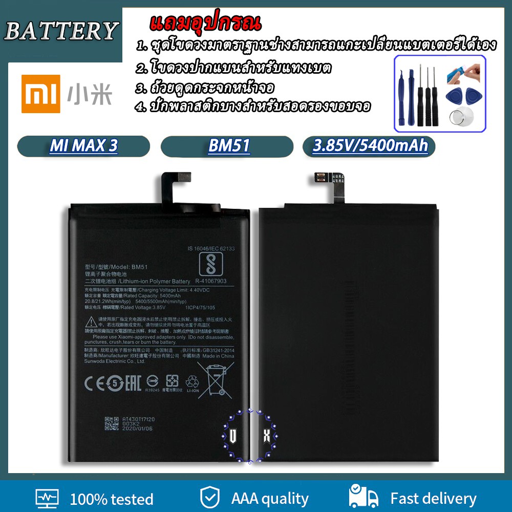 แบตเตอรี่ Xiaomi Mi Max 3 (BM51) Battery​ Xiaomi Mi Max 3 (BM51)รับประกัน3เดือน
