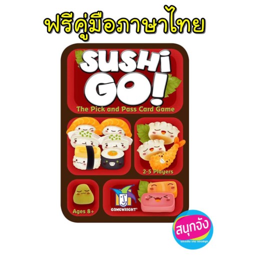 Sushi go เกมซูชิโก [ฟรี คู่มือภาษาไทย]