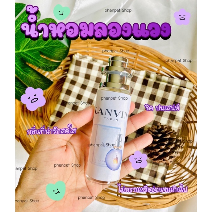 น้ำหอมลองแวง LANVIN 35ml. กลิ่นเทียบ