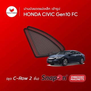 Groovy ม่านบังแดดรถยนต์เข้ารูป HONDA CIVIC Gen10 FC (C row – 2 pcs)