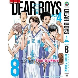 เดียร์บอย DEAR BOYS ACT4 เล่ม 8  หนังสือ การ์ตูน มังงะ เดียร์ บอย vb ร้านการ์ตูนพี่พงษ์  พี่พง  24/5/66