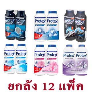 [ยกลัง] แป้งเย็นโพรเทคส์ Protex ขนาด 280 กรัม แพ็คคู่