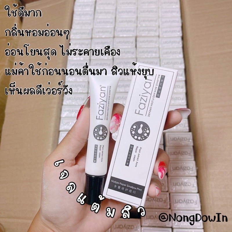 Sale❗️FAZIYAN ครีมลดสิว ครีมรักษาสิว กำจัดสิว ครีมกำจัดสิว เจลรักษาสิว ลดรอยแดง ครีมลดรอยสิว ลดสิว ร