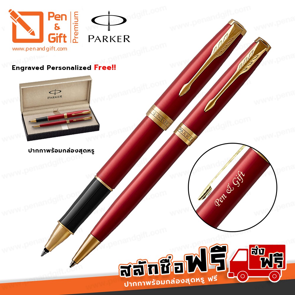 ปากกาสลักชื่อ ฟรี PARKER เซ็ตคู่ ปากกาโรลเลอร์บอล+ลูกลื่น ซอนเน็ต อินเท็นส์ เรด แล็ค จีที สีแดงคลิปท