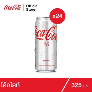 COKE Light โค้ก น้ำอัดลม โค้กไลท์  325มล. x24 กระป๋อง โค้ก