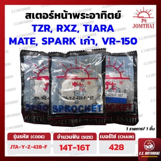 สเตอร์หน้า พระอาทิตย์ 428, 14-16 ฟัน JOMTHAI สำหรับ รถ 2 จังหว่ะ Yamaha RXZ, TZR, TIARA,SPARK-R, VR150 by C.S.MOTORBIKE