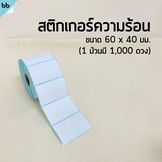 สติกเกอร์ความร้อน Direct Thermal sticker ใบปะหน้า แกน 25 มม. 15 size บาร์โคด 100 x 150, 60 x 40