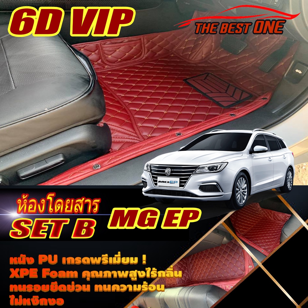 MG EP 2021-รุ่นปัจจุบัน Set B (เฉพาะห้องโดยสาร 2แถว ) พรมรถยนต์ MG EP พรม6D VIP The Best One