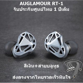 Auglamour RT-1 Bluetooth pack หูฟัง Hybrid 2 ไดร์เวอร์ พร้อมสายบลูทูธ (สีเงิน)