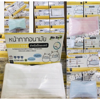 🌟New🇹🇭รวมสี🌟Biosafe เด็ก7-14ปี size Mหน้ากากอนามัย 3 ชั้น กล่อง50 ชิ้น ป้องกันไวรัส และ pm2.5 ได้99%อย่างดี