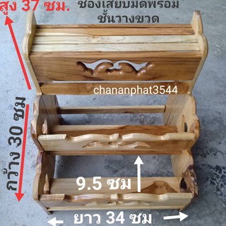 ชั้นวางขวดน้ำปลาไม้สัก (สูง 37 ซม.ยาว34 ซม.กว้าง30 ซม.) ชั้นวางขวดเครื่องปรุง ชั้นวางของ ที่เสียบมีด ที่ใส่ขวด ที่วางขวด