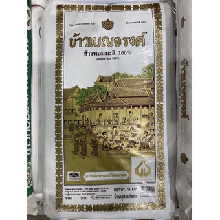 ข้าวหอมมะลิ 100% 🌾 ตราข้าวเบญจรงค์ 15 กิโลกรัม