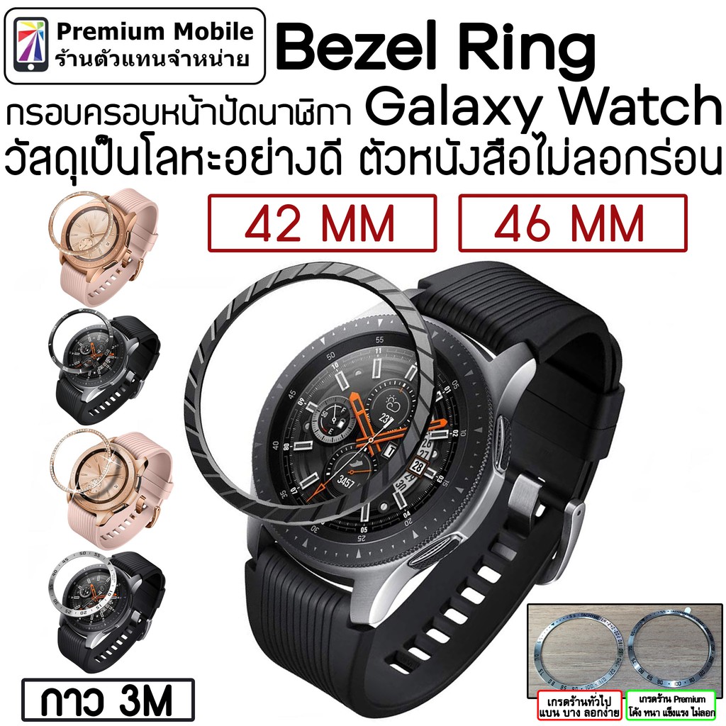 Bezel กรอบหน้าปัดโลหะอย่างดี ไม่ลอก Samsung Galaxy Watch 46mm /42mm กรอบหน้าปัดSmart Watch สวยหรูเท่ห์ดูดี แข็งแรง กาว3M