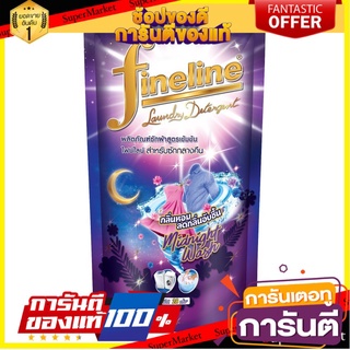 ✨Sale✨ Fineline  ไฟน์ไลน์ซักผ้า สูตรเข้มข้น สำหรับซักกลางคืน สีม่วง 650 มล. 🔥แนะนำ🔥