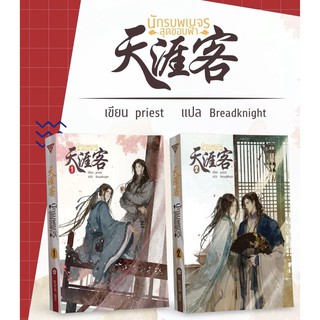 [แยกเล่ม] (พร้อมส่ง) นักรบพเนจรสุดขอบฟ้า เล่ม 1-2 + โปสการ์ดในเล่ม