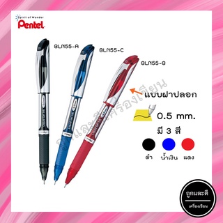 Pentel ปากกาหมึกเจล เพนเทล Energel Liquid Gel Ink ขนาด 0.5mm