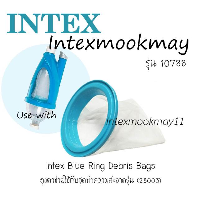 Intex 10788 ถุงเก็บฝุ่น (อะไหล่สำหรับหัวในชุดทำความสะอาด 28003)