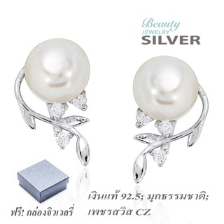 Beauty Jewelry ต่างหูมุกใบมะกอก ดีไซน์ธรรมชาติ เงินแท้ 925 ประดับด้วยเพชรสวิส และมุก 8 mm รุ่น ES2109-RR เคลือบทองคำขาว