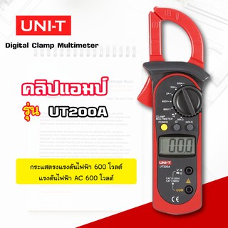 UNI-T Clamp Mutimiter Power คลิปแอมป์ แคมป์มิเตอร์ดิจิตอล รุ่น UT200A วัดแรงดันไฟสูงสุด 600V AC/DC วัดกระแสไฟสูงสุด 200V