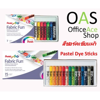 PENTEL Fabric Fun Pastel Dye Sticks สีชอร์คเขียนผ้า 7, 15 สี #PTS7,15