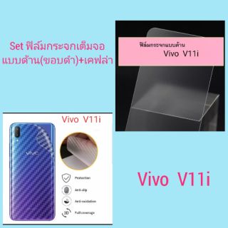 Set ฟิล์มกระจกนิรภัยเต็มจอแบบด้าน(ขอบดำ)+เคฟล่า Vivo V11i