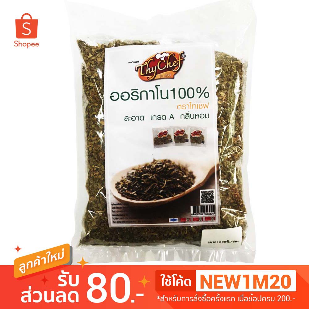 ออริกาโน 100กรัม ตราThychef (#ผงเขย่า #ผงโรย #ผงไก่เขย่า)