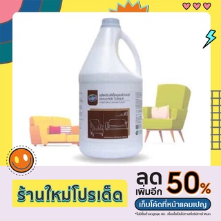 น้ำยาเคลือบเงาเบาะหนังและเฟอร์นิเจอร์ ขนาดใหญ่จุใจ แกลลอน3,800ml