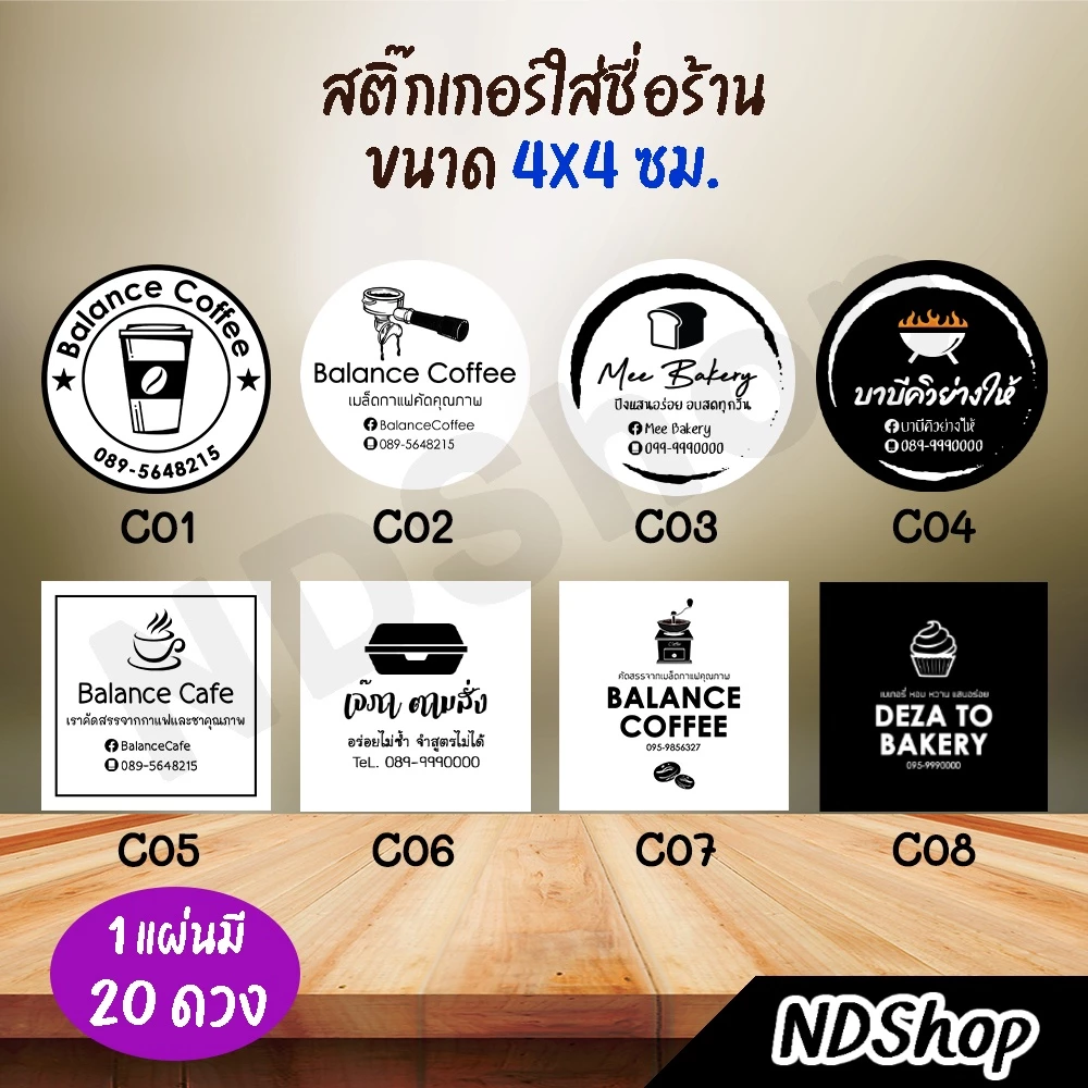สติกเกอร์ชื่อร้านกาแฟ ขนมปัง ชา ผิวมันเงากันน้ำ thumbnail 4