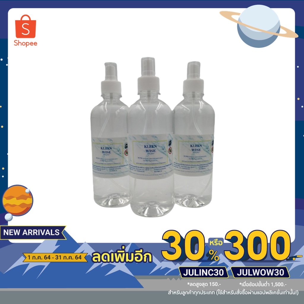แอลกอฮอลล์สเปรย์ ขนาด 500 มล.