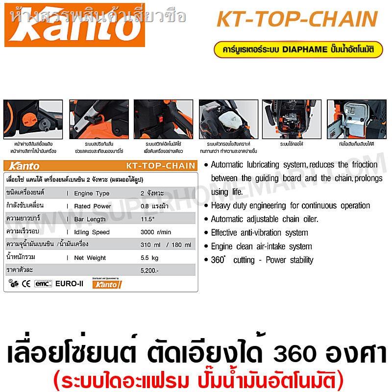 สวน50%△ส่งฟรี!!!  Kanto เลื่อยยนต์ บาร์ 11.5 นิ้ว (ตัดเอียงได้ 360 องศา) รุ่น KT-TOP-CHAIN เลื่อยโซ่ Chain Saw