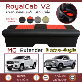 ROYALCAB V2 เบาะแค็บ พร้อมขา MG Extender ปี 2019-ปัจจุบัน | เอ็มจี เอ็กซ์เทนเดอร์ เบาะรองนั่ง กระบะแคป หนัง PVC ลาย 6D |