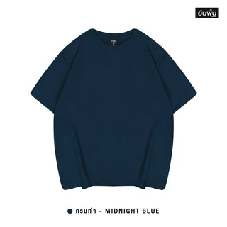YuenPuen เสื้อยืด Oversize สีกรมท่า ยืนพื้น ไม่ยืด ไม่ย้วย เสื้อสีพื้น เสื้อโอเวอร์ไซส์ ผ้านุ่ม