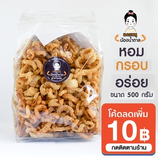 แคบหมูน้องน้ำตาล แคบหมูกระจก ขนาด 1/2 กิโลกรัม ราคาปลีกและรา…