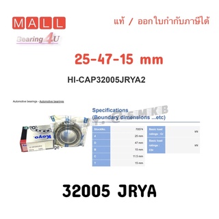 KOYO HI-CAP 32005JRYA (4T-32005) แบริ่งส์ ขนาด (25mm x 47mm x 15mm) มิลลิเมตร แบริ่งลูกกลิ้งเรียว Made in Japan