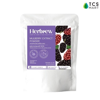 ผงมัลเบอร์รีสกัด (Mulberry Extract Powder) 100 g.