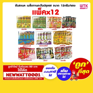 ซันสแนค เมล็ดทานตะวันปรุงรส ขนาด 12กรัม/ซอง (แพ็คx12)