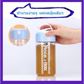 แก้วคนอัตโนมัติแบบพกพาสำหรับออกกำลังกาย380ml ใส่ถ่าน